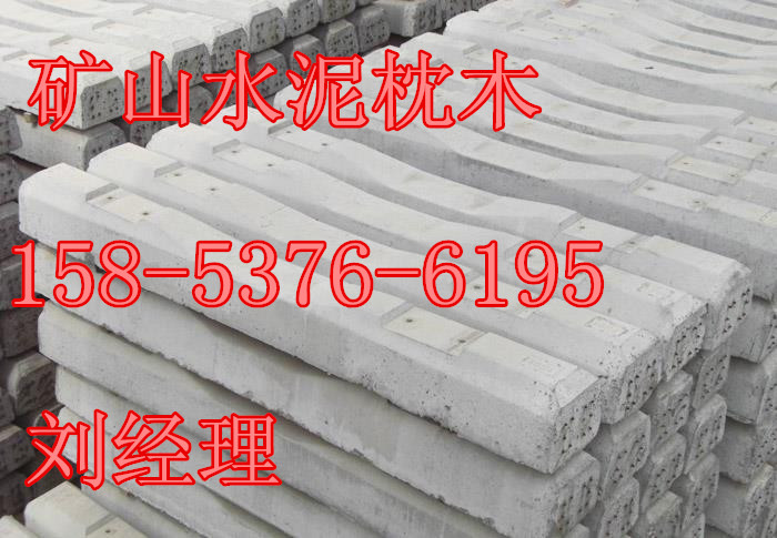 混凝土枕木  水泥枕木