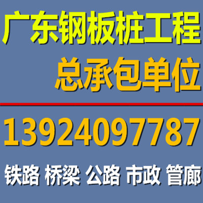 广州拉森钢板桩公司|钢板桩工程施工价格|广州钢板桩公司