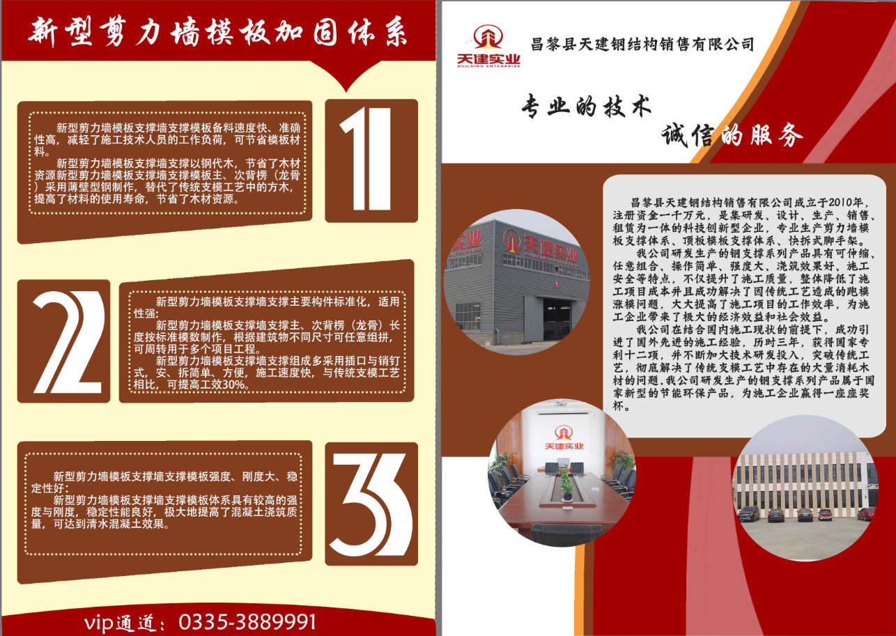 方钢模板支撑现场施工技术及铝膜板支撑在工程中的应用