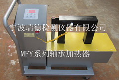 MFY-5轴承加热器经销商