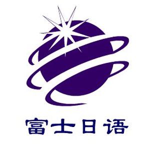 南通日语零基础，微联盟，南通日语初级培训