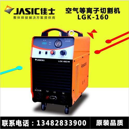 佳士LGK-160空气等离子弧切割机工业380V数控切割机