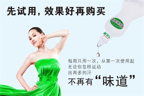 狐臭怎么彻底去除 狐臭的原因 狐臭会传染吗 何氏狐臭净供