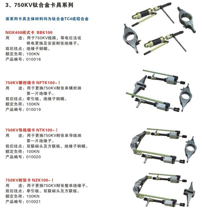 铝合金绝缘子卡具