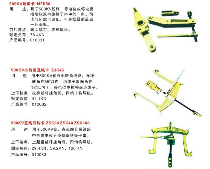 直线卡具-电力线路更换直线整串绝缘子