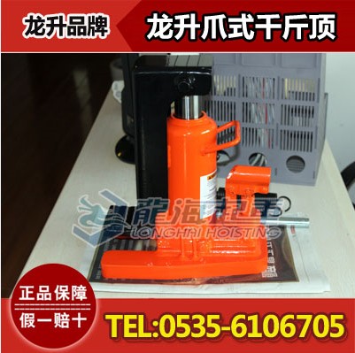 龙升爪式千斤顶, LH-1202爪式千斤顶,现货