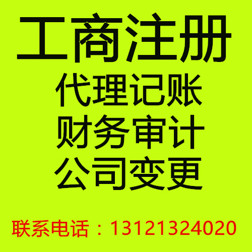 通州区代理记账公司注册提供注册地址