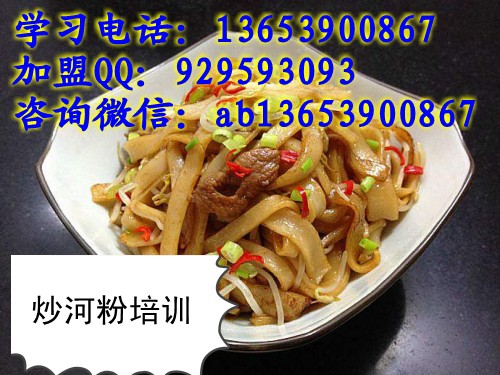 炒河粉招生培训  河北哪里教学炒米粉配方