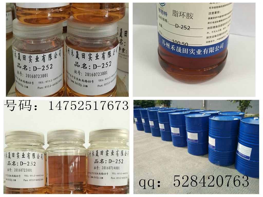 优良的色泽稳定性D-252脂环胺环氧固化剂苏州亨思特公司销售济宁市优良的色泽稳定性D-252脂环胺环氧固化剂