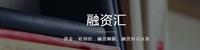 理财，就选惠众商务品牌好的投资理财网轻松理财有保障