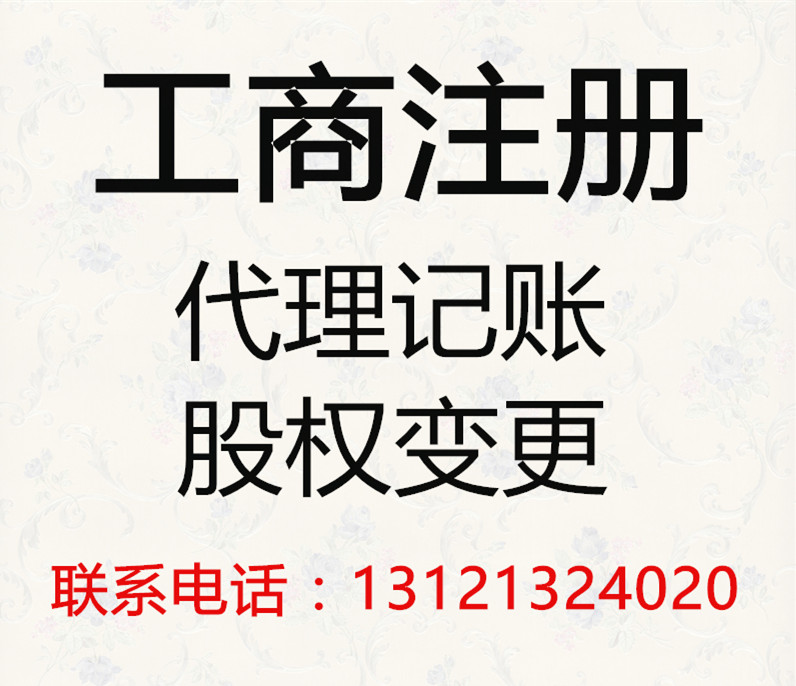 海淀公司注册 提供注册地址 企业变更 代理记帐