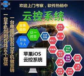 IOS云控系统购买,豪斌供,IOS云控系统购买多少钱