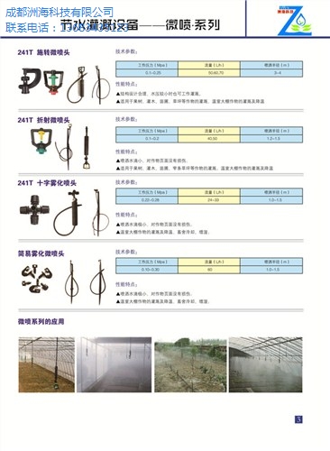 贵州节水灌溉 节水灌溉管 节水灌溉网 成都洲海科技