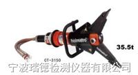 CT-3150撑开、切断救难工具直销
