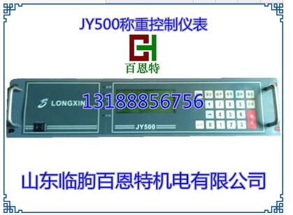 JY500称重仪表 LONGXIN JY-500仪表 调速秤控制仪表 螺旋秤仪表