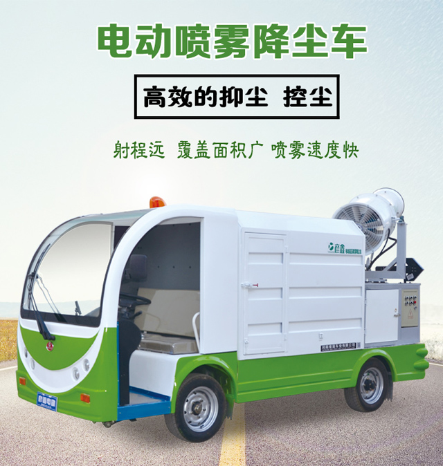 彦鑫牌电动雾炮车，身怀洪荒之力，一招制敌（杨树毛儿）