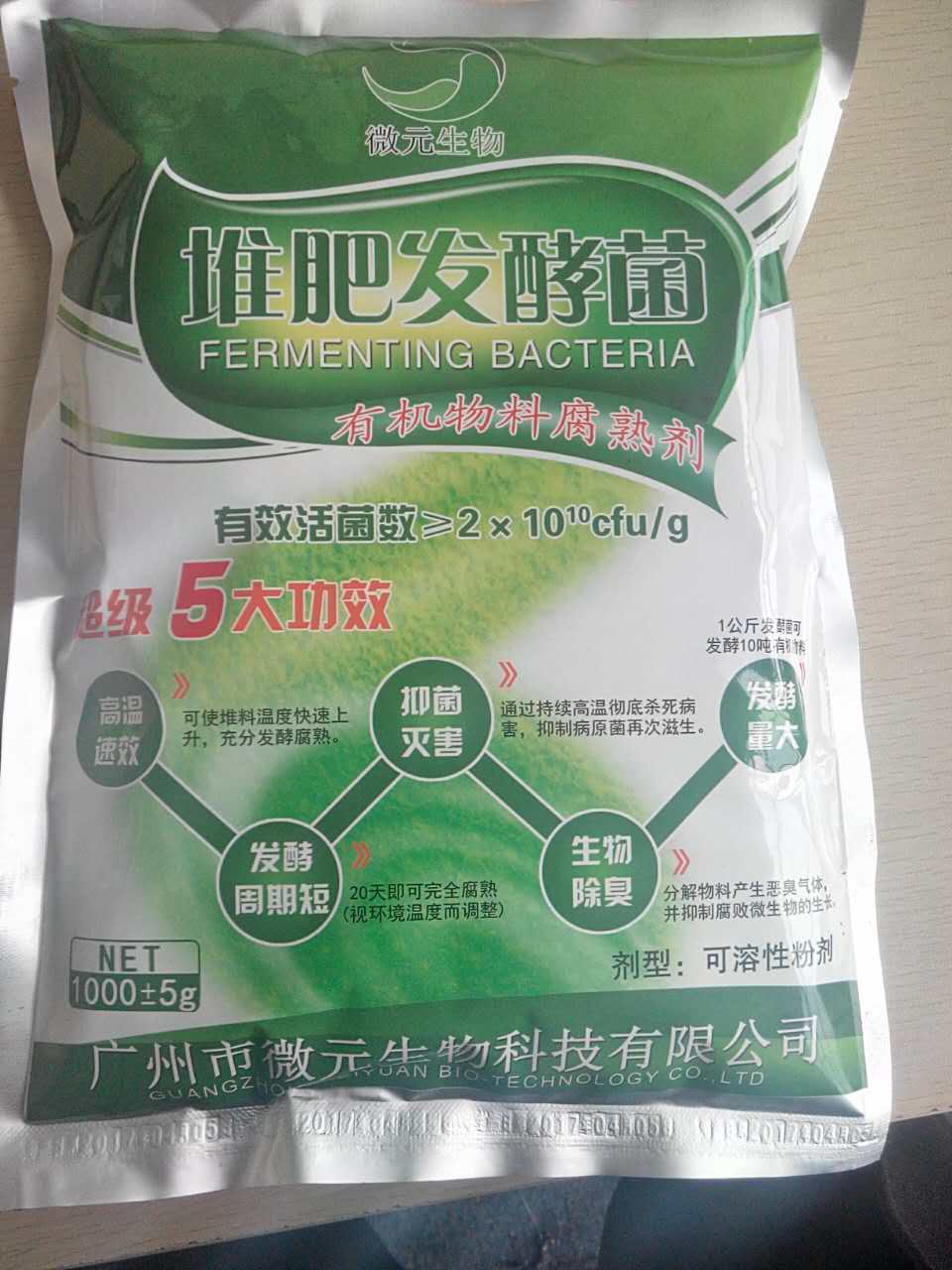 糖醛渣有机肥发酵菌微元生物堆肥发酵剂糖醛渣发酵有机肥沤肥