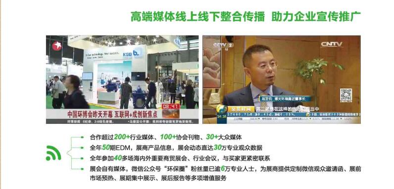 2018环博会|中国环博会|环保展IE expo