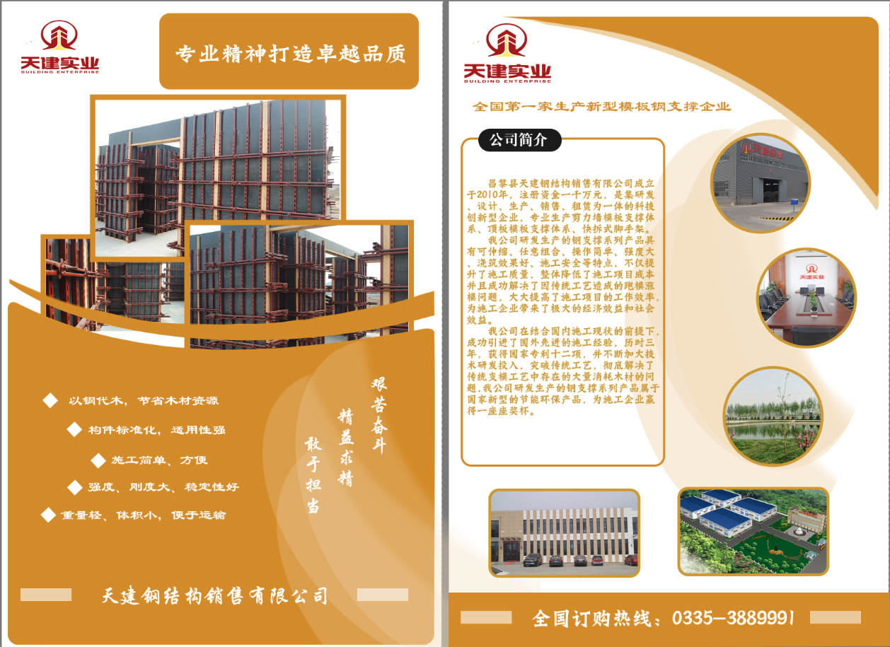 找新型方钢模板支撑材料上天建实业网站_厂家直销