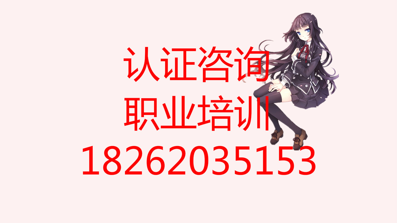 如东ISO9001认证无锡ISO9000认证服务商