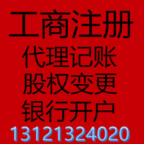 转让石景山一般纳税人营业执照