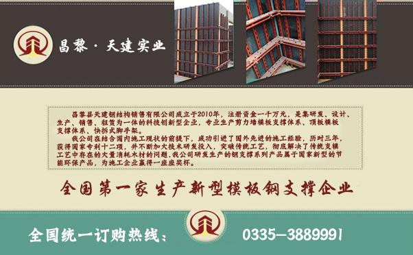 新型建筑模板支撑-天建实业紧固件官方网站18630331666