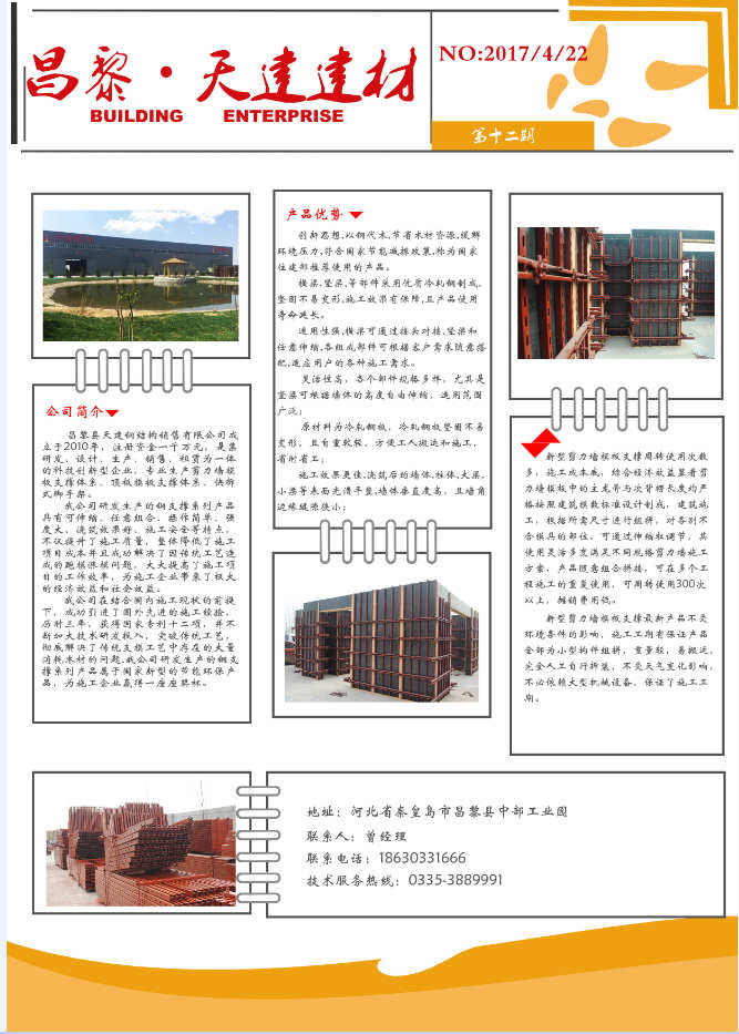 轻型钢制剪力墙模板支撑_河北2017报价4680元-天建实业