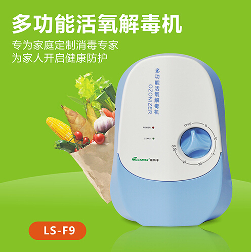 家用多功能活氧解毒机让生活吃穿住行无后顾之忧
