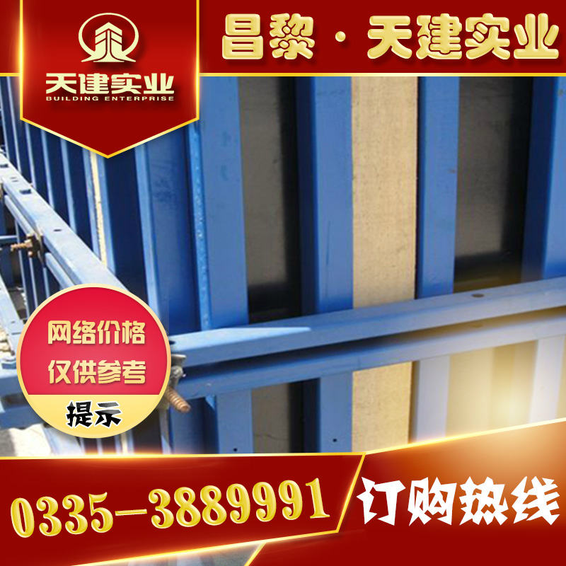河北天建实业厂家--为您提供及时的新型剪力墙模板支撑价格资讯