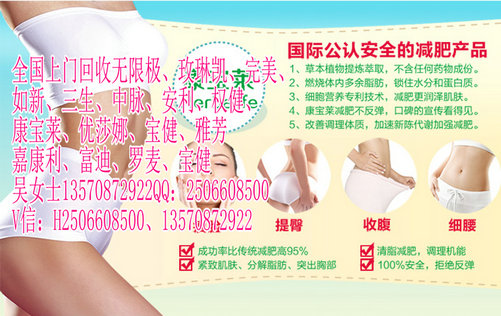 哪里收购玫琳凯回收康宝莱宝健产品
