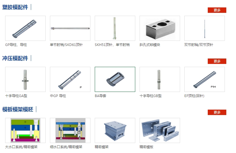 乐华行模具模具配件厂家高人气热卖，包你满意