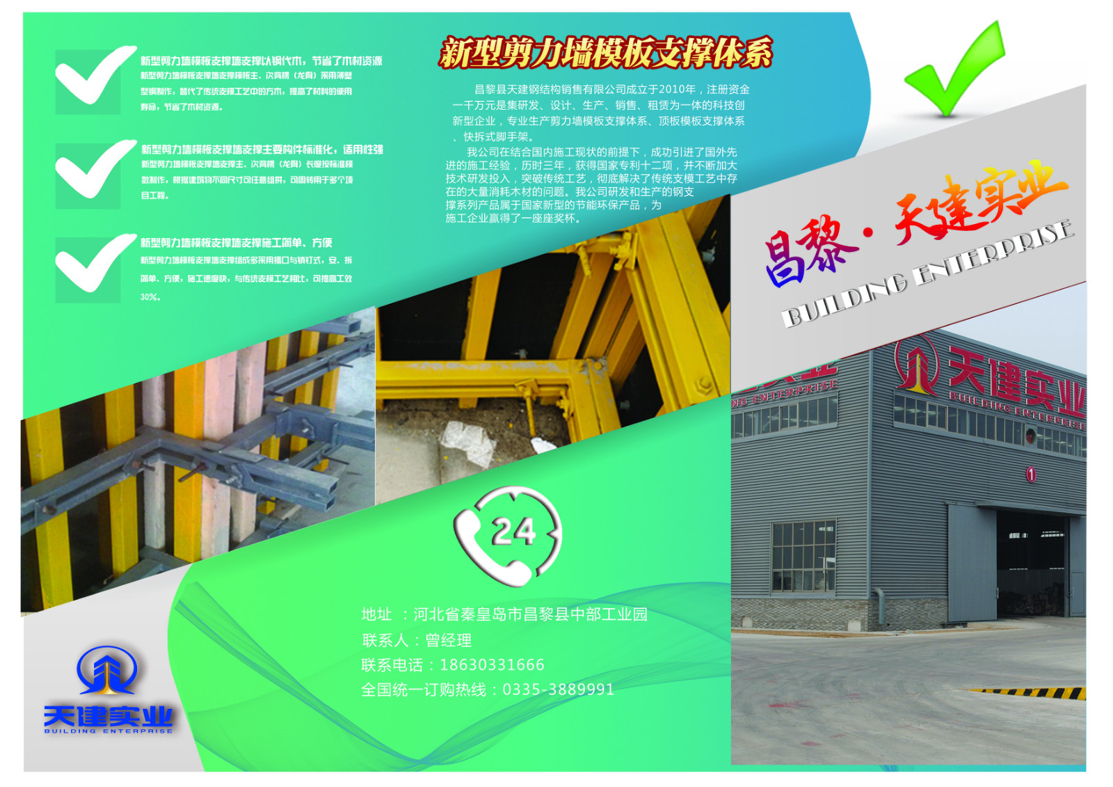 【支模工人简述：】运用新型方钢支撑体系施工_天建实业售后技术支持