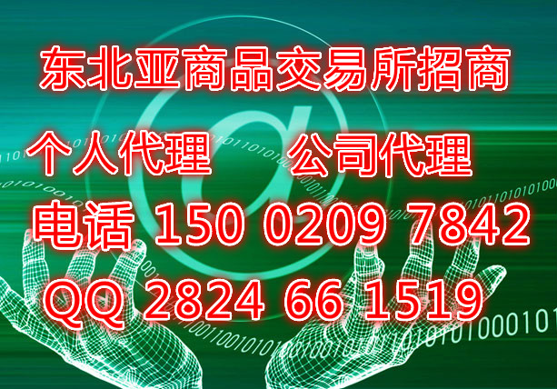 东北亚商品现招各级代理东北亚招商高条件