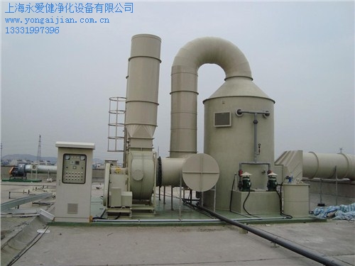 废气处理厂家,工业废气处理,废气净化处理设备,永爱健供