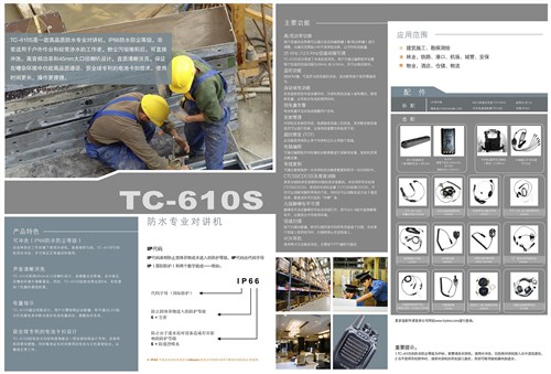 海能达TC-610S 海能达TC-610价格 广州舟讯供