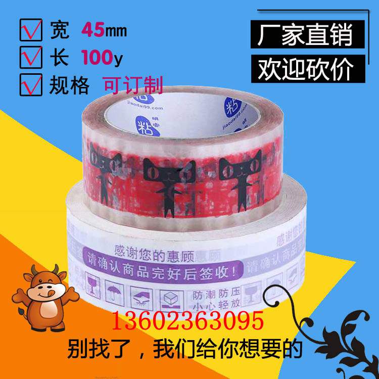 印字胶纸厂家生产 高产量规格可定制