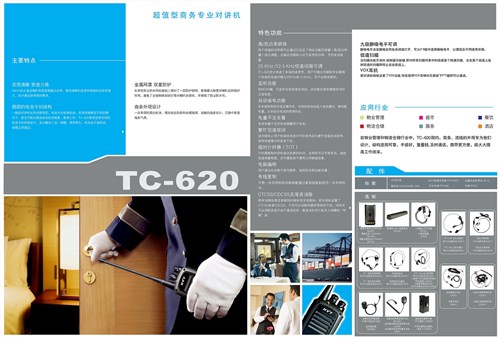 TC-620对讲机 TC-620对讲机价格 广州舟讯供