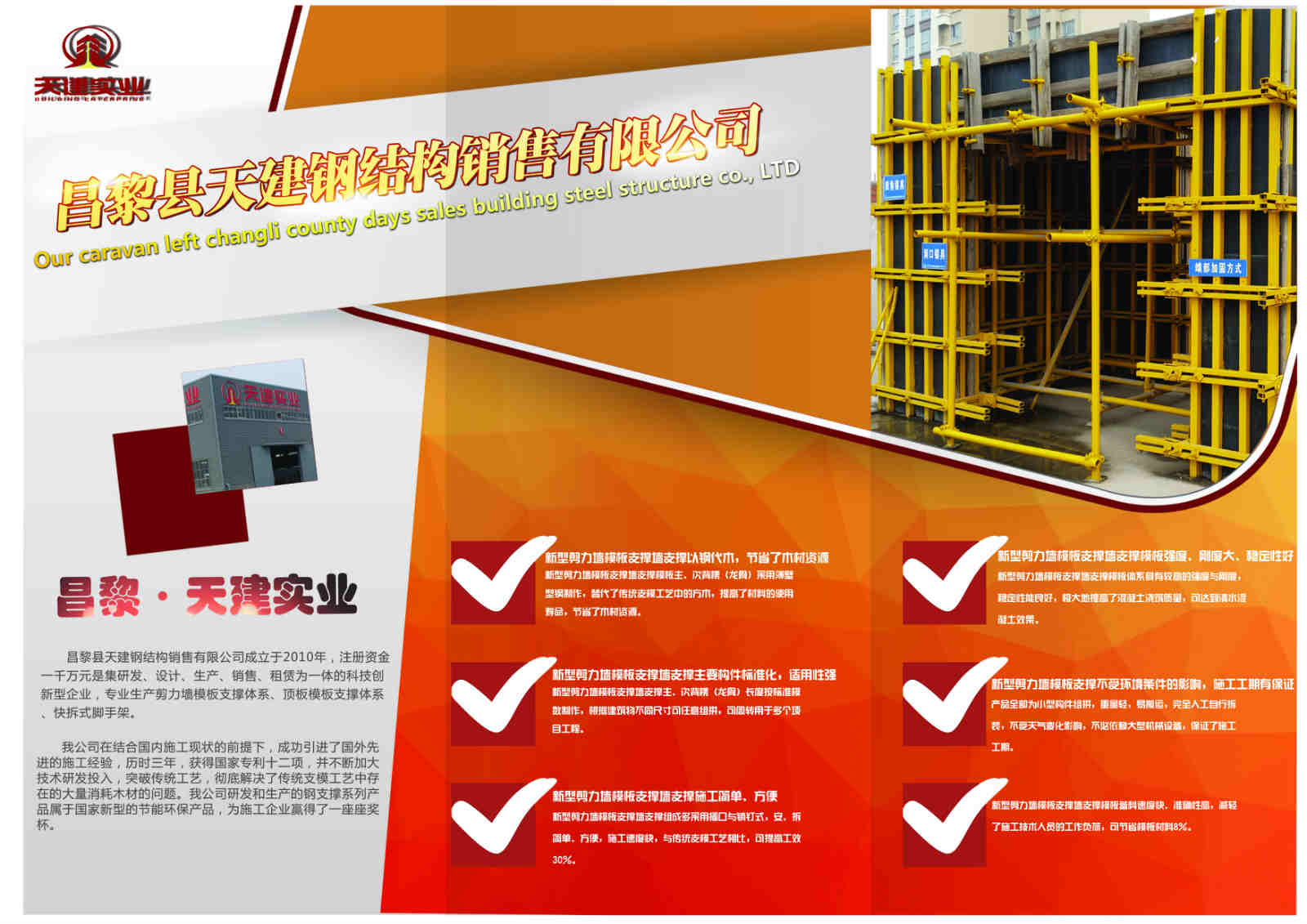 供应新型钢结构支撑架-钢背楞速装支模设备-天建厂家