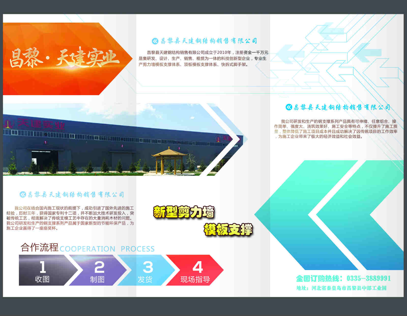 建筑模板支撑批发厂家-0335-3889991-天建实业方钢背楞