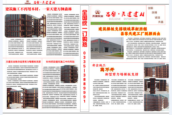 天建实业分享新型剪力墙模板支撑安装方案-安装流程介绍
