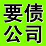 东莞祁达收数公司 东莞祁达收账公司