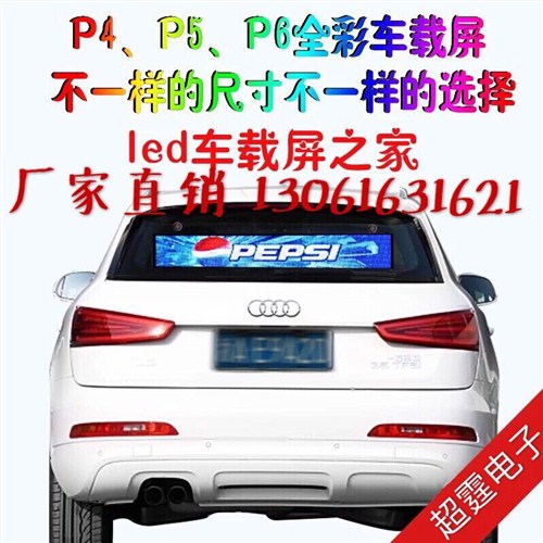 LED车载屏,LED广告屏,P4P5车载全彩显示屏