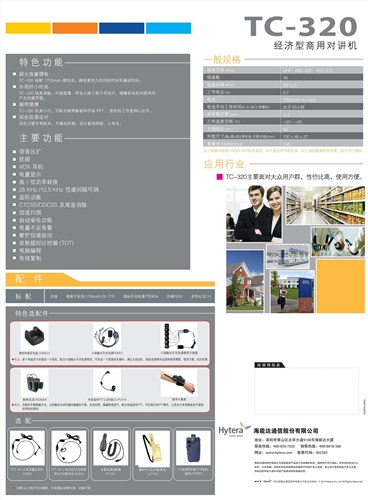 TC320对讲机 海能达TC320对讲机 舟讯供