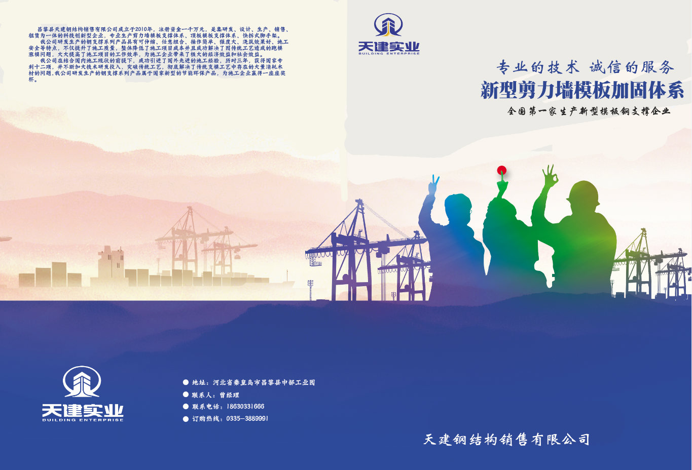 新型剪力墙模板支撑哪家强-河北天建建材-0335-3889991