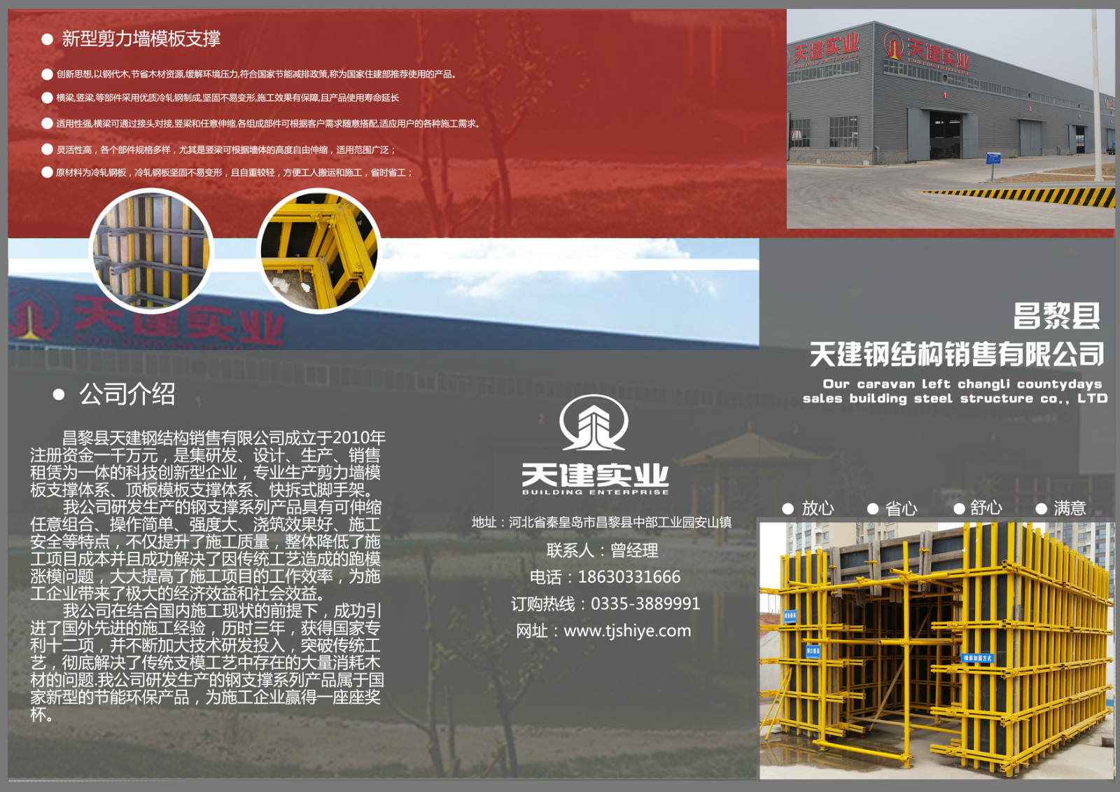 河北支模品牌有哪些 天建实业钢背楞夹具以钢代木产品畅销