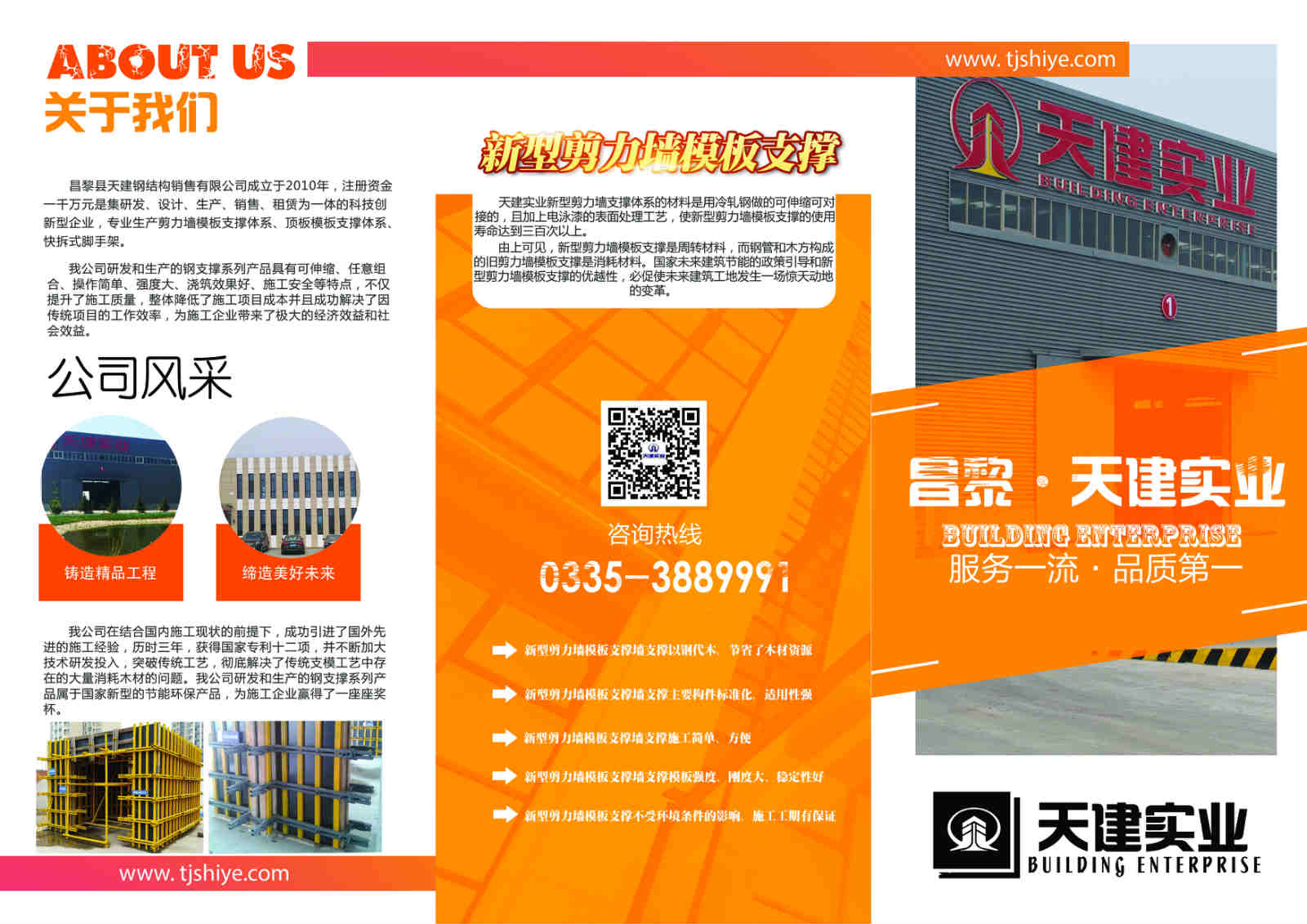 新型剪力墙模板支撑有限公司_联系电话：18630331666