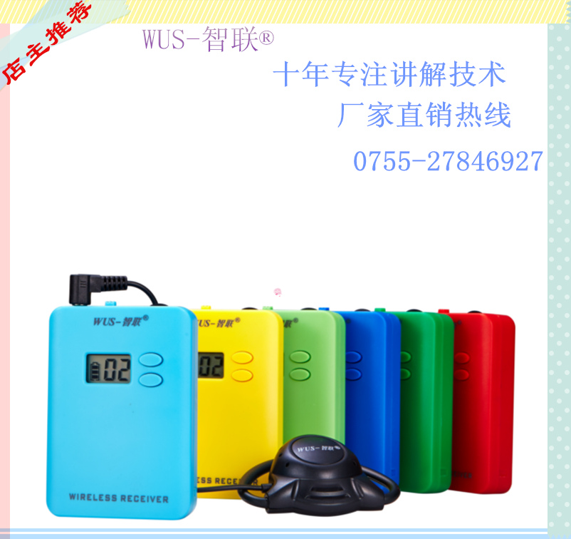 智联英语解说器一对多无线话筒腰挂式导游讲解器