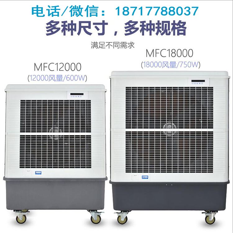 厂家直销移动水冷空调MFC12000车间通风降温空调