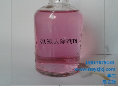 氨氮去除剂 氨氮去除剂批发 优质氨氮去除剂 易之捷供