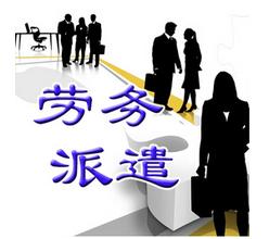 广州劳务派遣，上海劳务派遣，北京劳务派遣，全国劳务外包服务